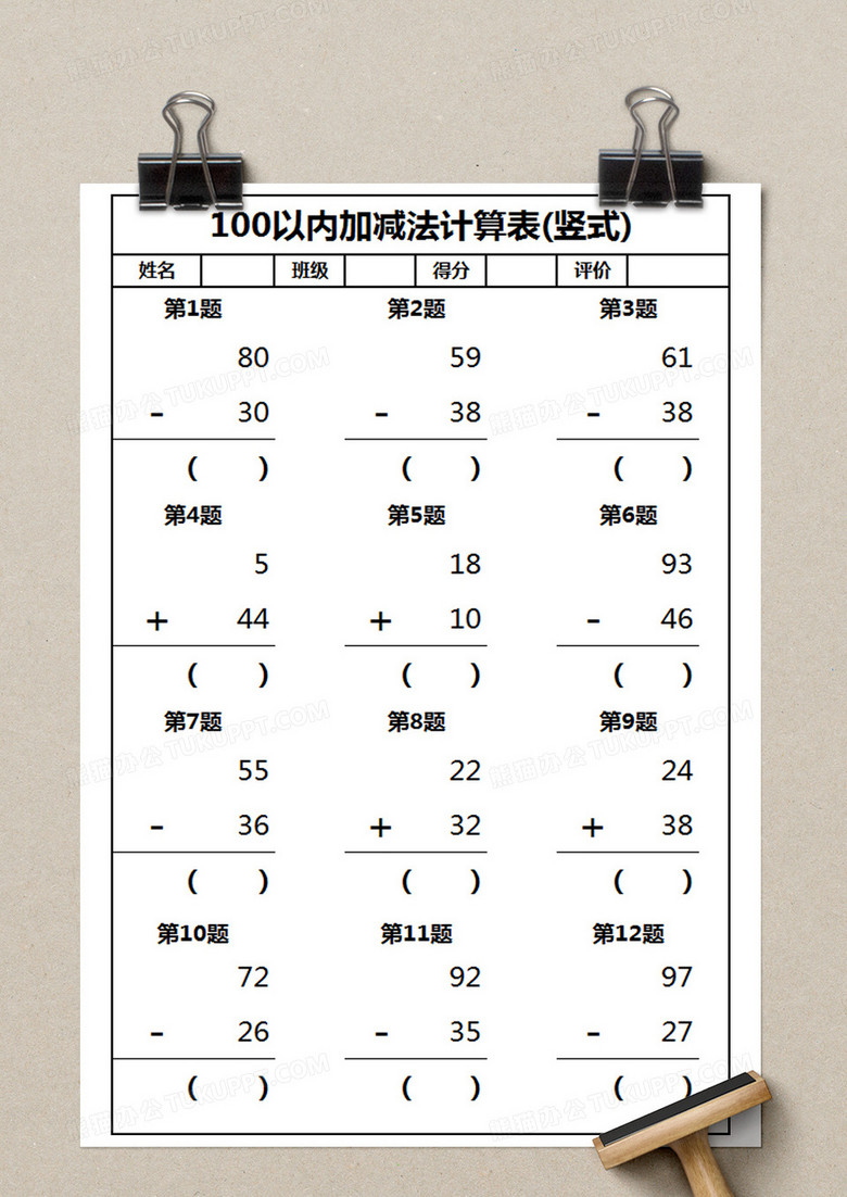 简约100以内加减法计算表 竖式 模版excel模板下载 熊猫办公