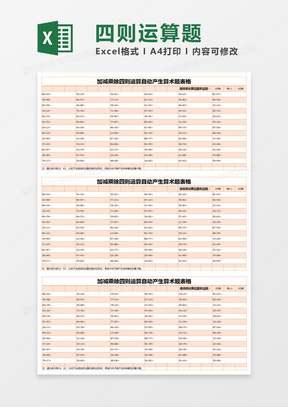 加法表excel表格模板 加法表excel表格模板下载 熊猫办公