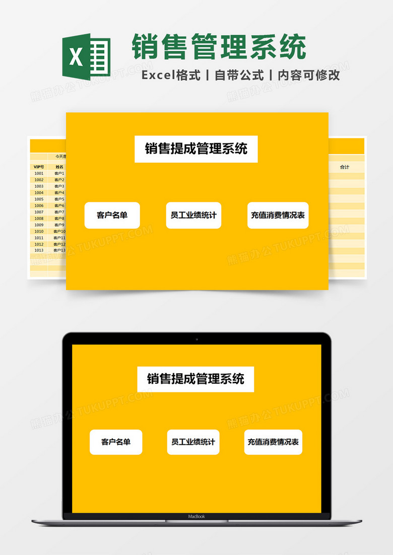 橙色简约销售提成管理系统excel模版