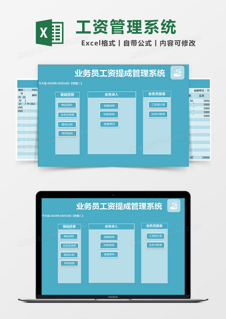 蓝色简约业务员工资提成管理系统excel模版 