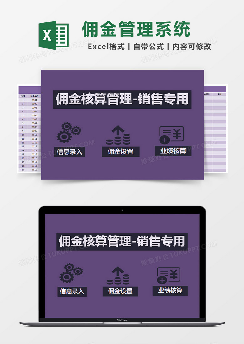 紫色简约佣金核算管理-销售专用excel模版