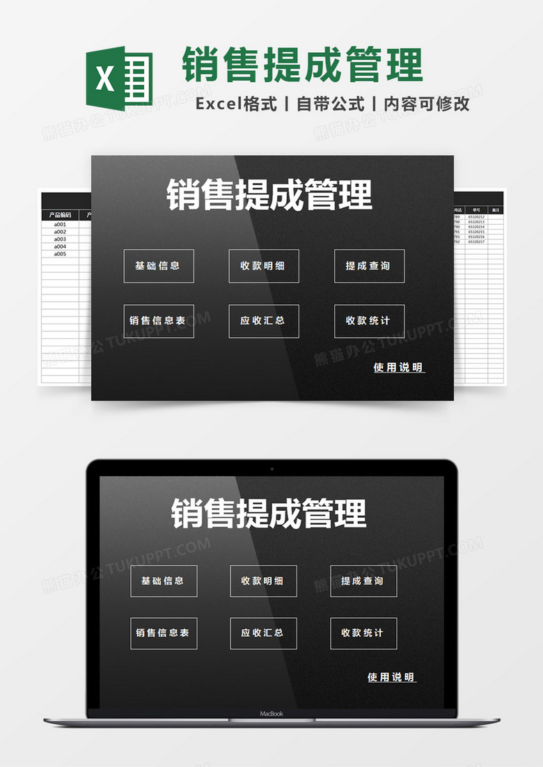 黑色简约销售提成管理excel模版