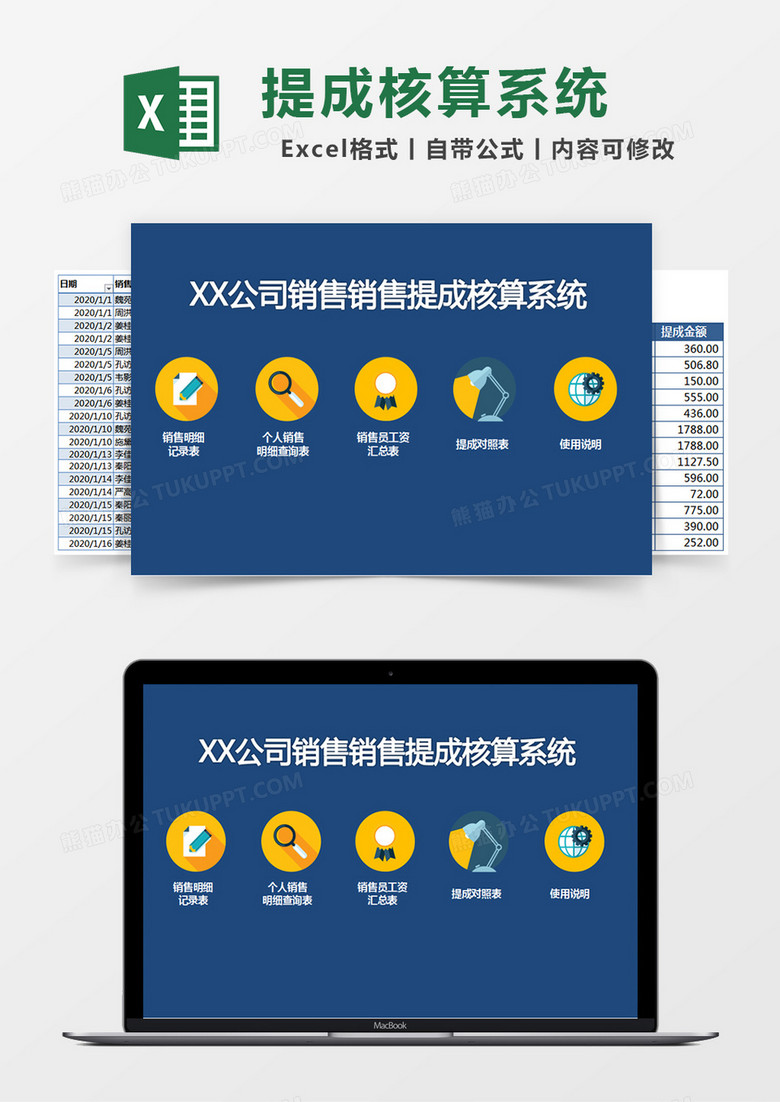 蓝色简约销售销售提成核算系统excel模版