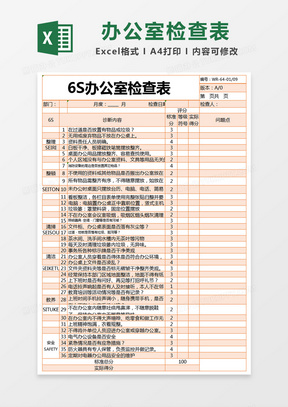 橙色简约办公室检查表excel模版