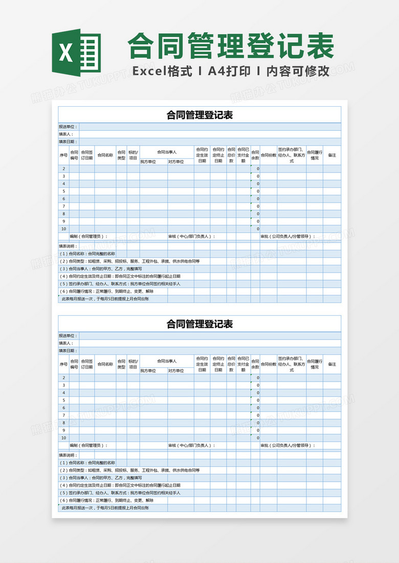 蓝色简约合同管理登记表excel模版