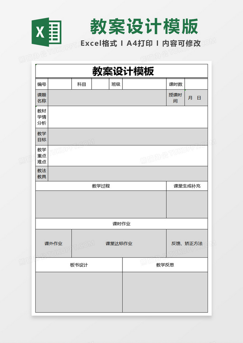 黑色简约教案设计模板excel模版