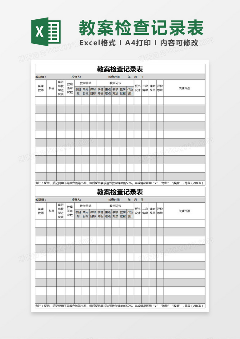 黑色简约教案检查记录表excel模版