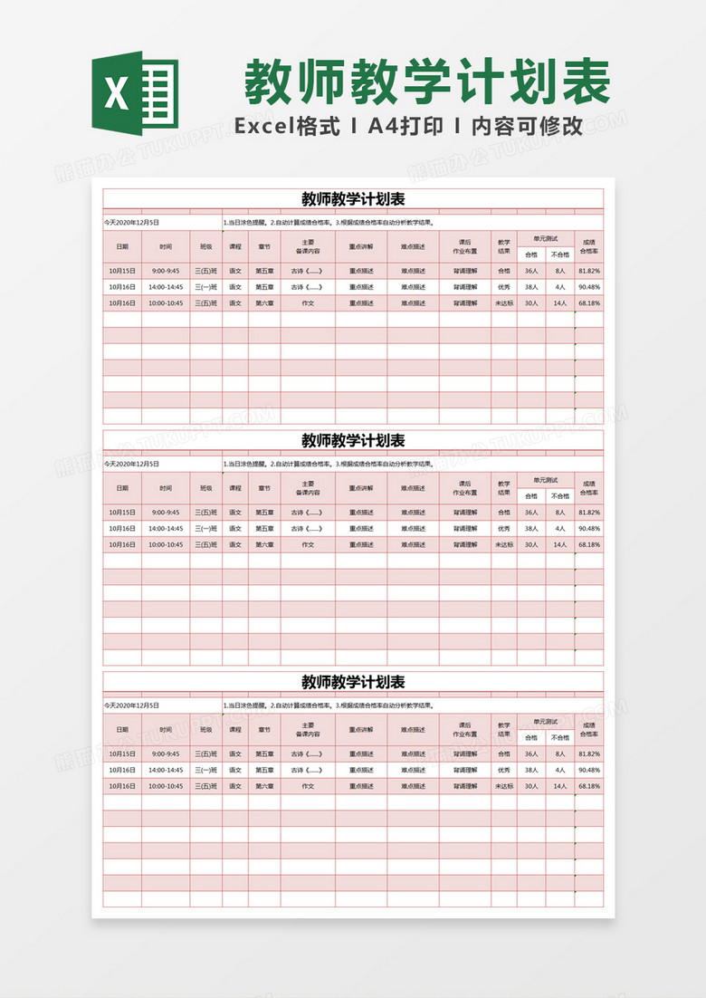 红色简约教师教学计划表excel模版