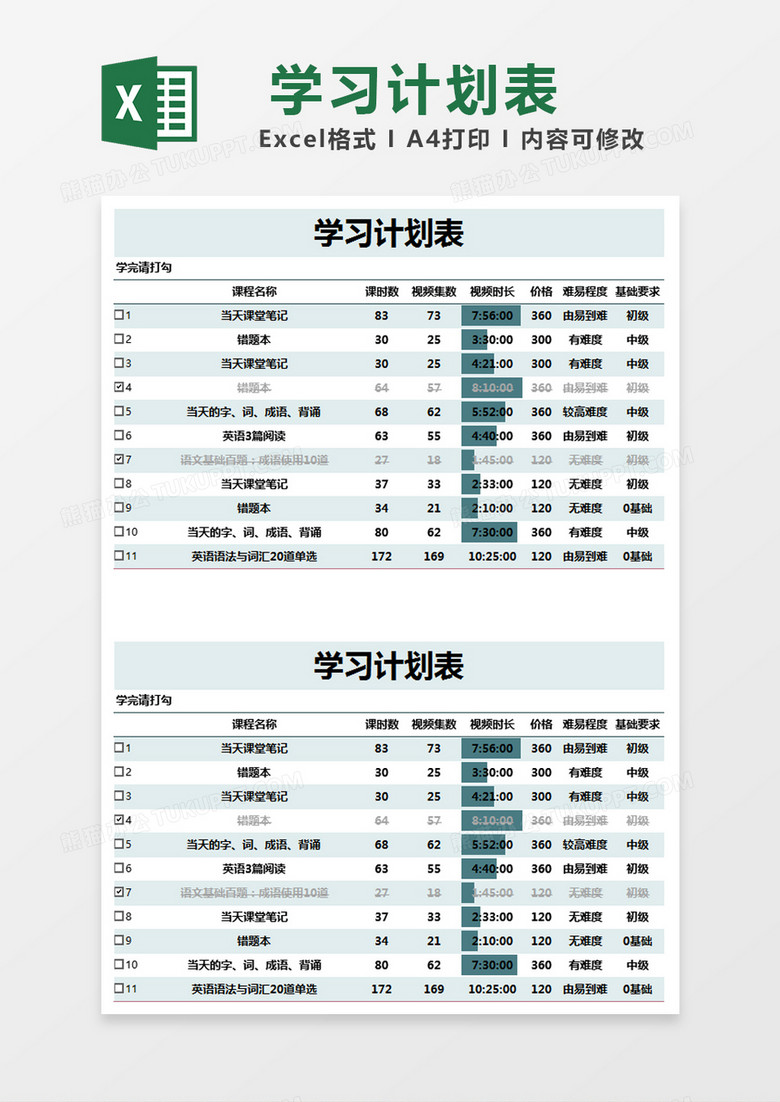 蓝色简单学习计划表模版excel模板下载_熊猫办公