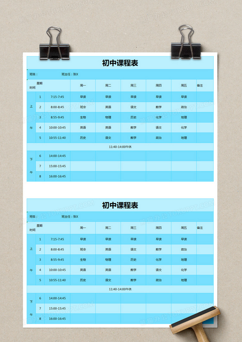 简约浅青绿色初中课程表excel模版no.2