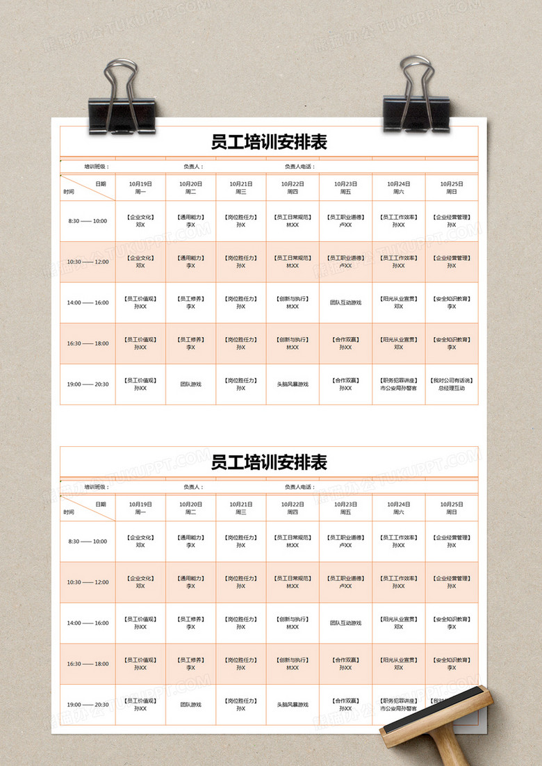 橙色简约员工培训安排表excel模版no.2