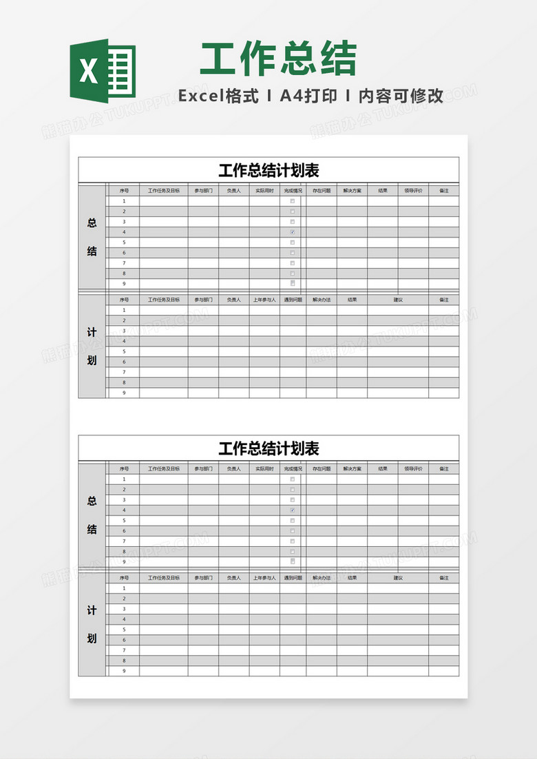 黑色简约工作总结计划表excel模版