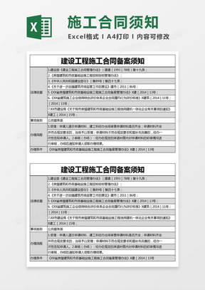 黑色简约建设工程施工合同备案须知excel模版