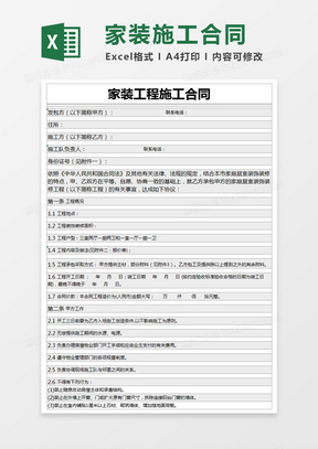 灰色简约家装工程施工合同excel模版