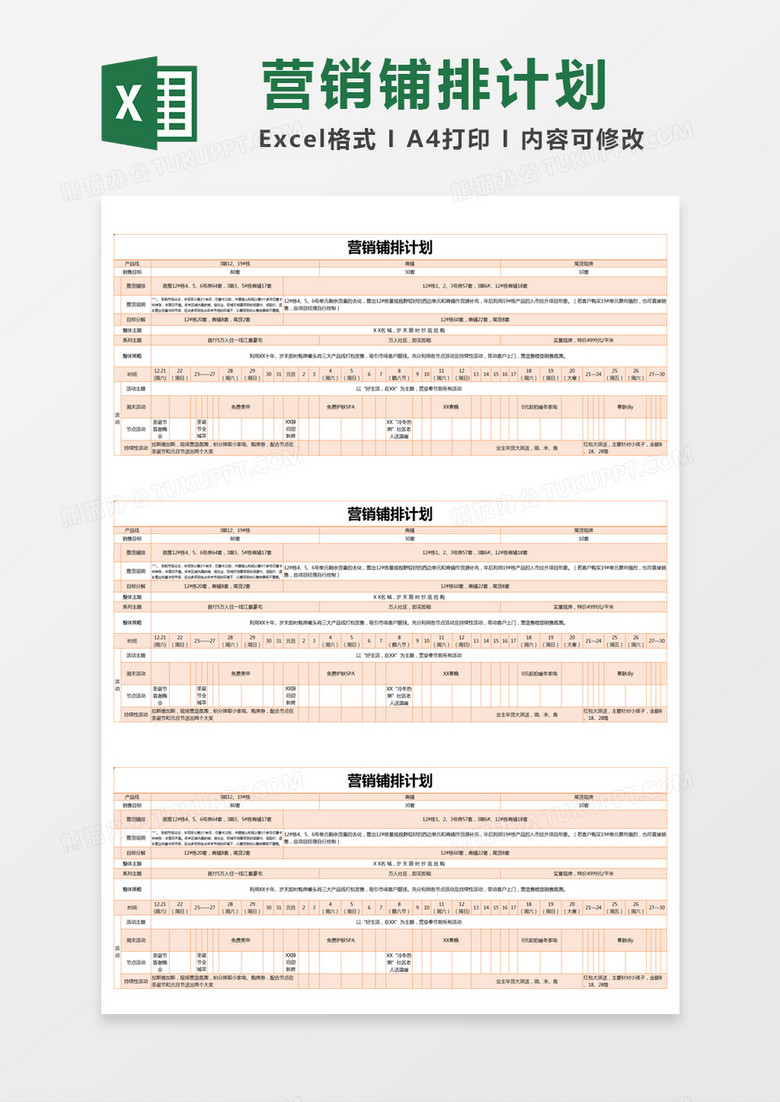 橙色简约营销铺排计划excel模版