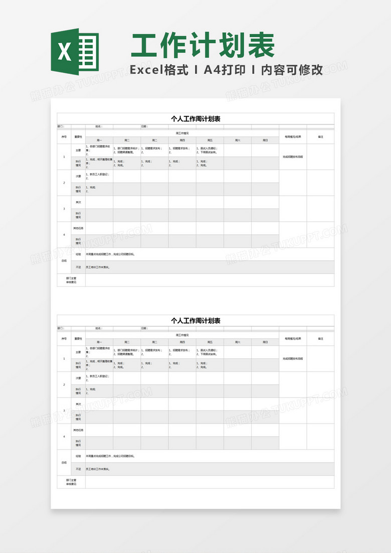 灰色简约个人工作周计划表excel模版 