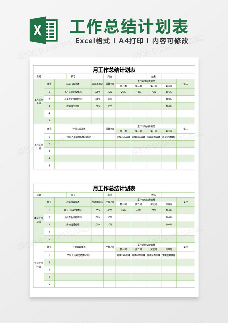 绿色简单月工作总结计划表excel模版