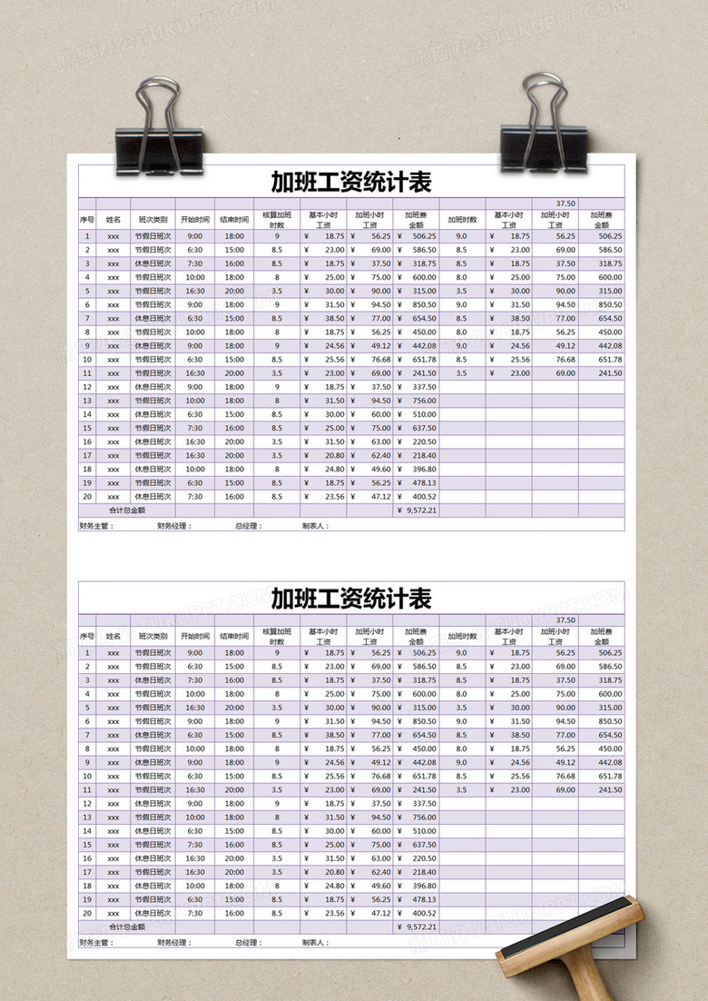 紫色简约加班工资统计表模版excel模板下载_熊猫办公