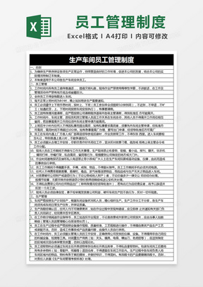 黑色簡約生產車間員工管理制度excel模版