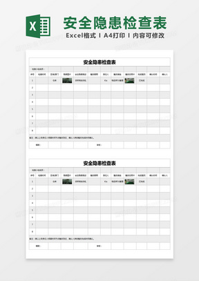 灰色简约安全隐患检查表excel模版