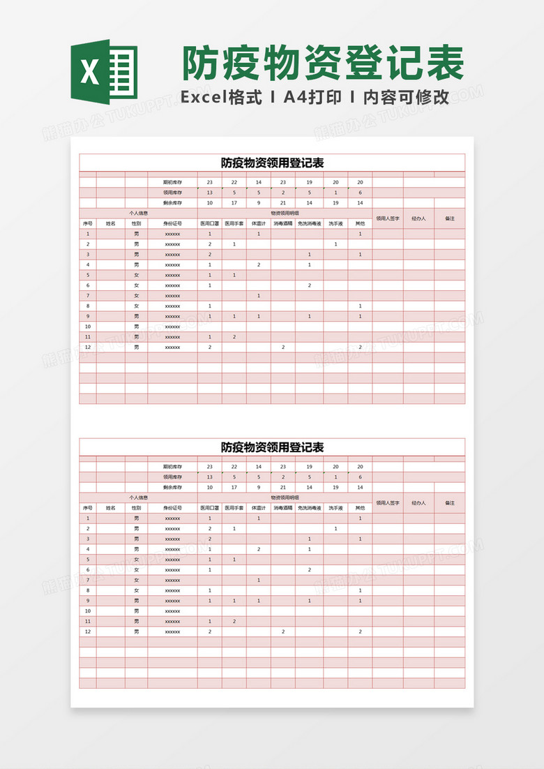 红色简约防疫物资领用登记表excel模版