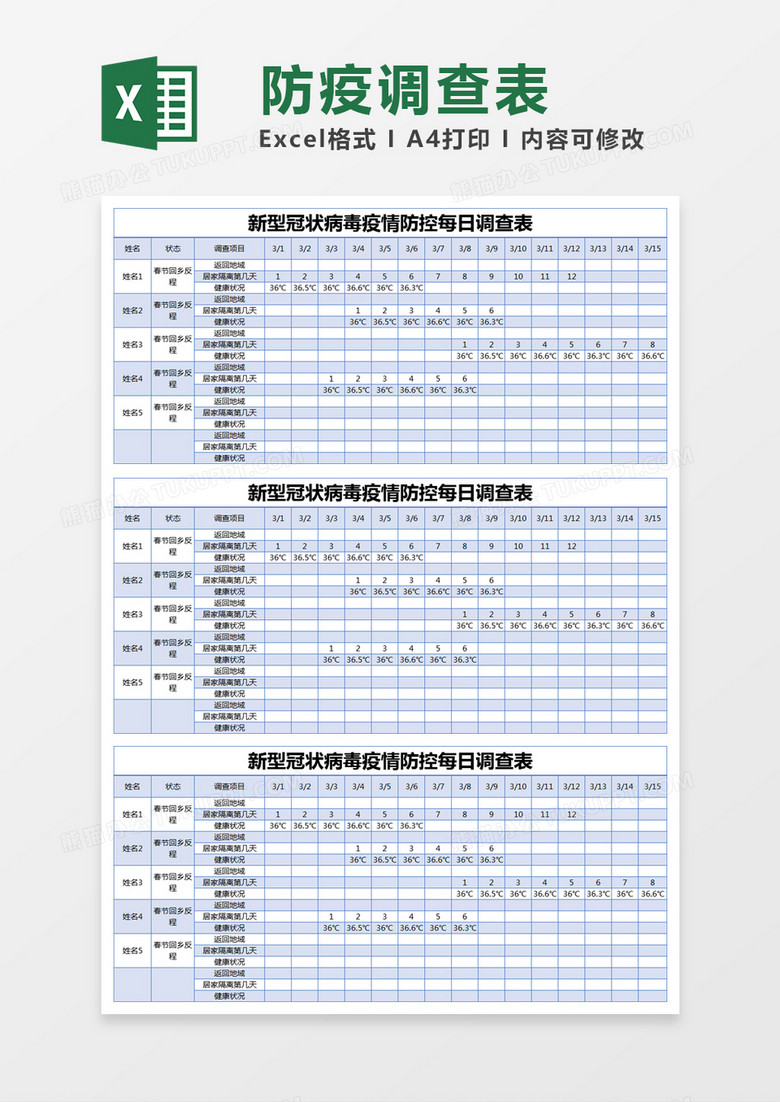 蓝色简约新型冠状病毒疫情防控每日调查表excel模版