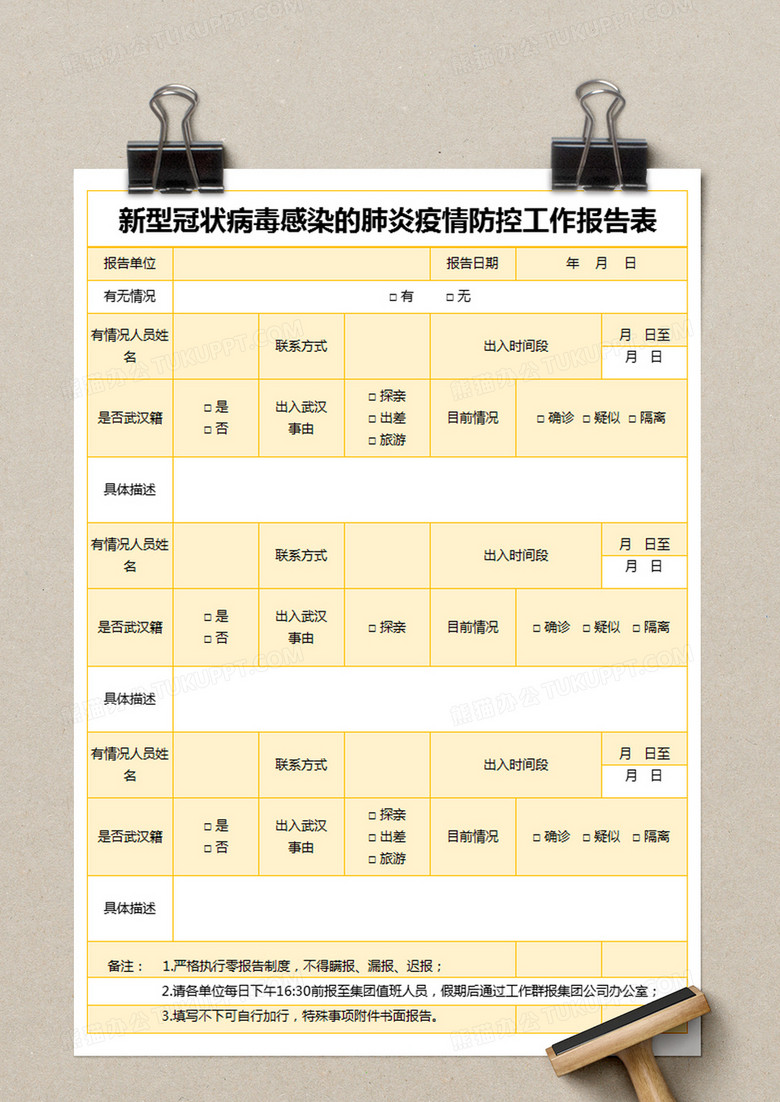 黄色简约新型冠状病毒感染的肺炎疫情防控工作报告表excel模版no.2