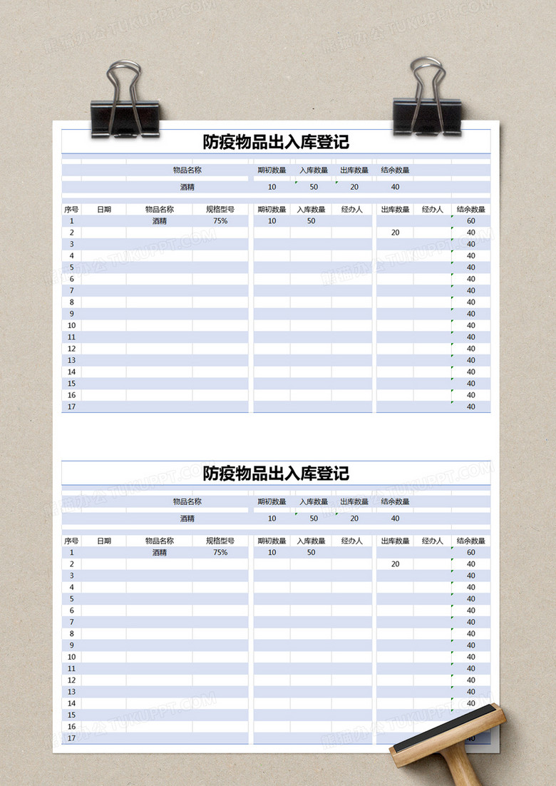 蓝色简约防疫物品出入库登记excel模版no.2