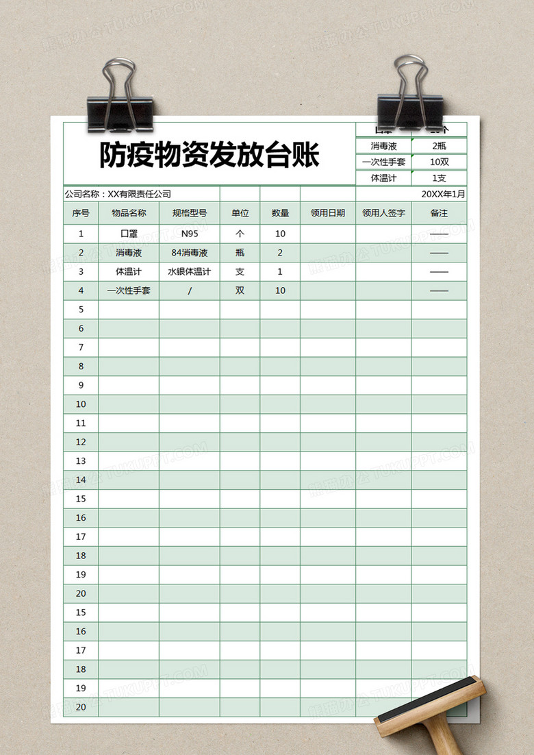 绿色简约防疫物资发放台账excel模版no.2