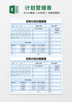 行程表excel表格模板 行程表excel表格模板下载 熊猫办公