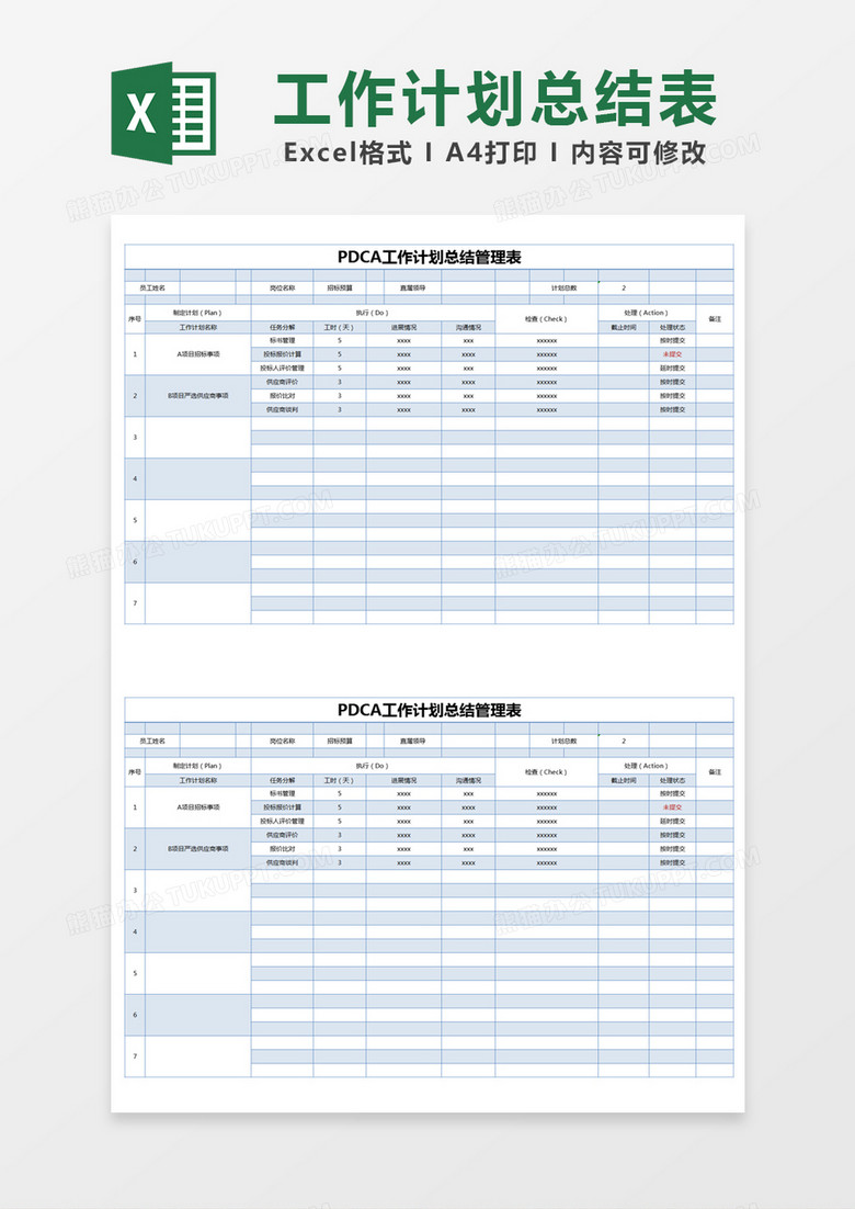 蓝色简约PDCA工作计划总结管理表excel模版