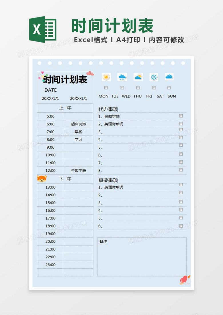 蓝色简约时间计划管理表excel模板