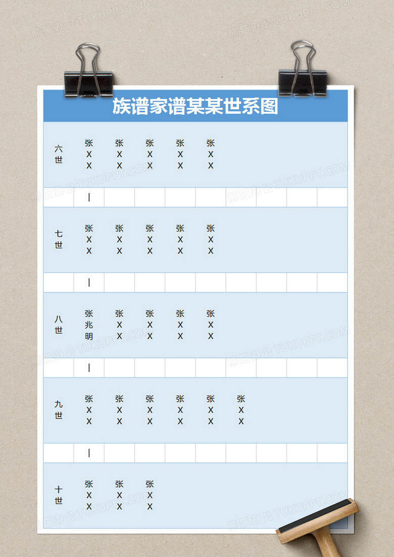 蓝色简约族谱家谱某某世系图excel模版