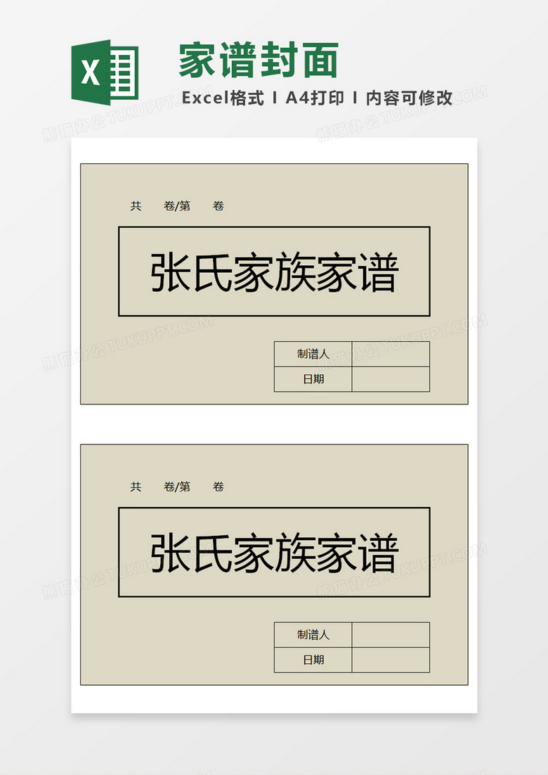 金色简约张氏家族家谱excel模版