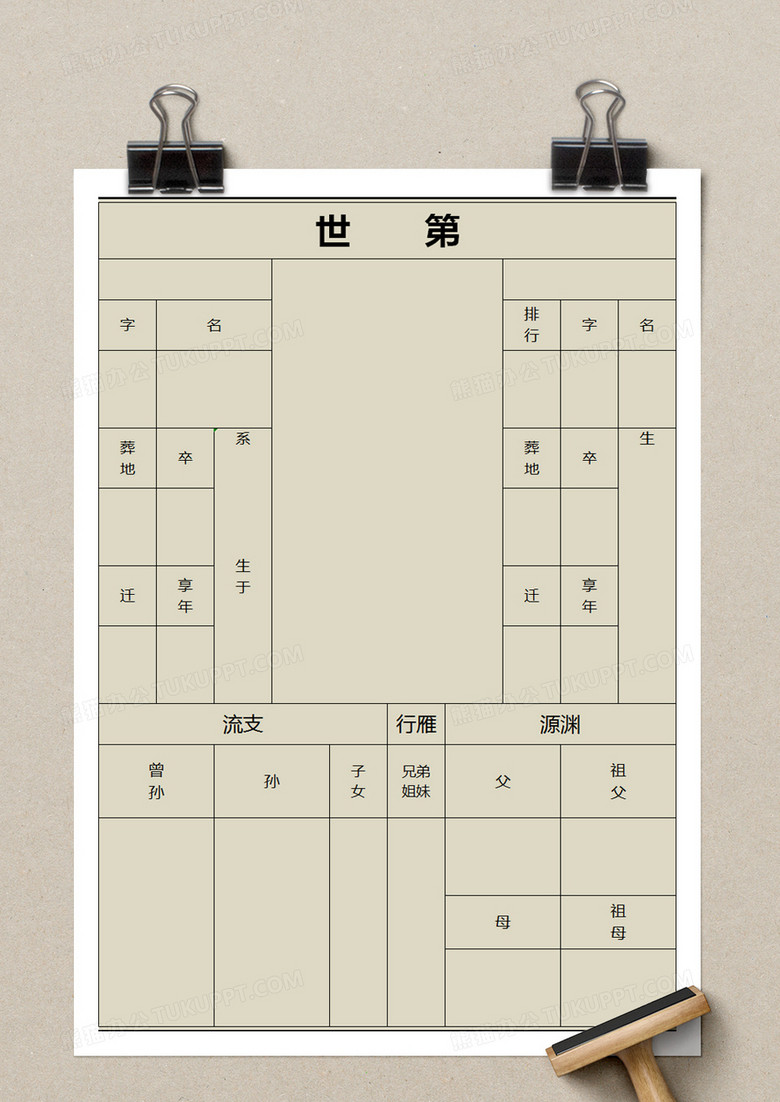 金色简约世家世第族谱excel模版
