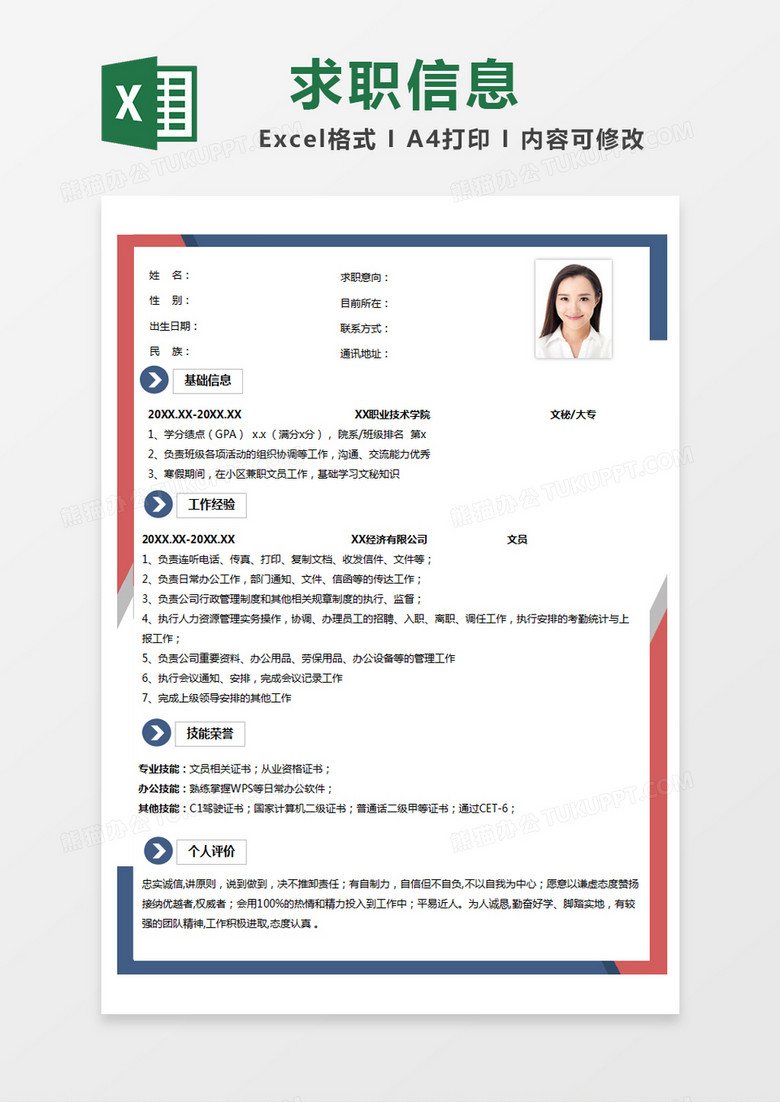 红色简约个人简历excel模版