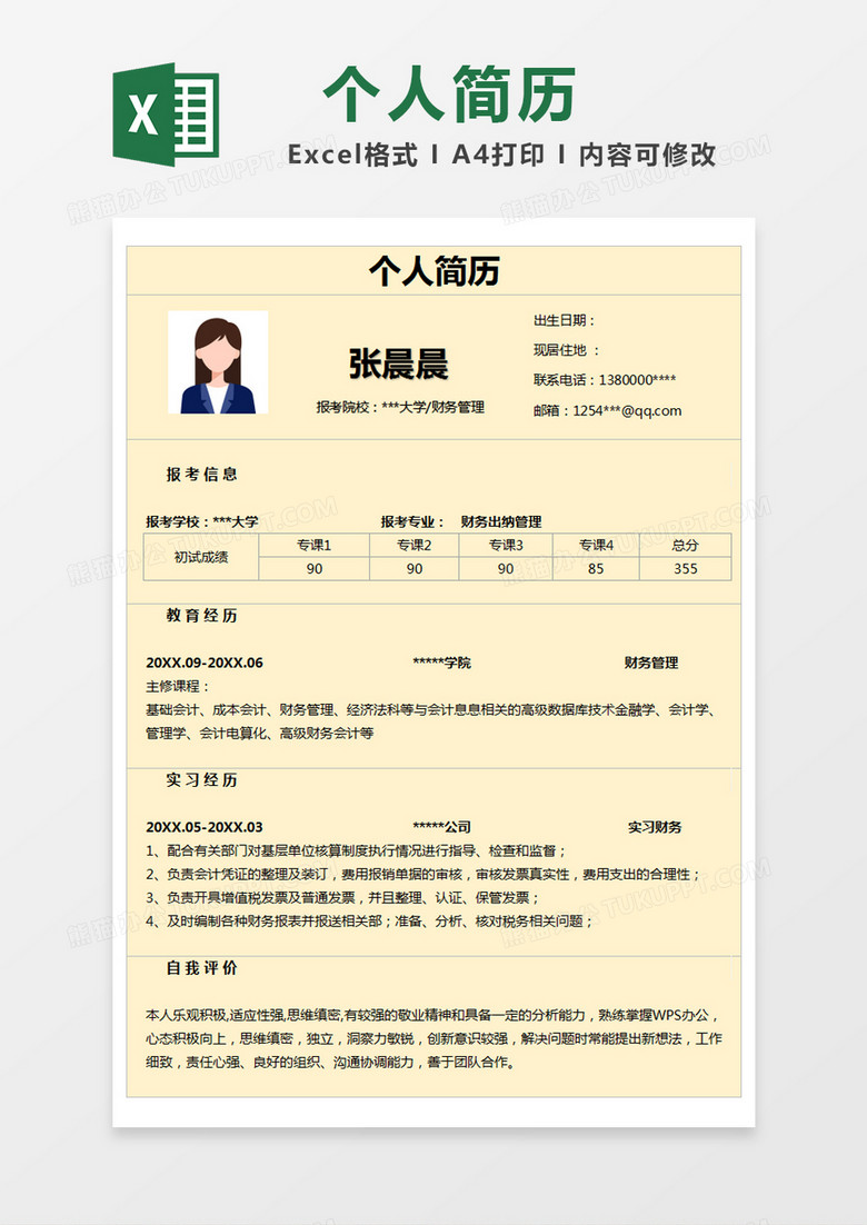 黄色简约简历招聘简历excel模版