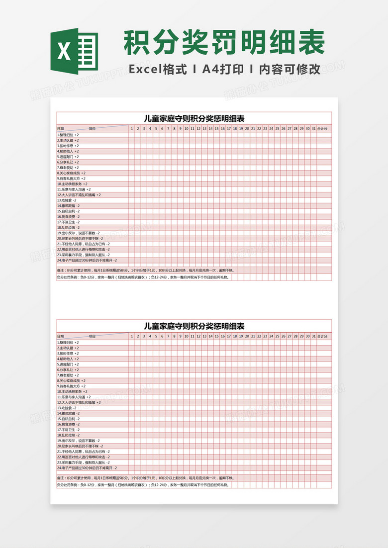 三年级孩子家庭奖惩表图片