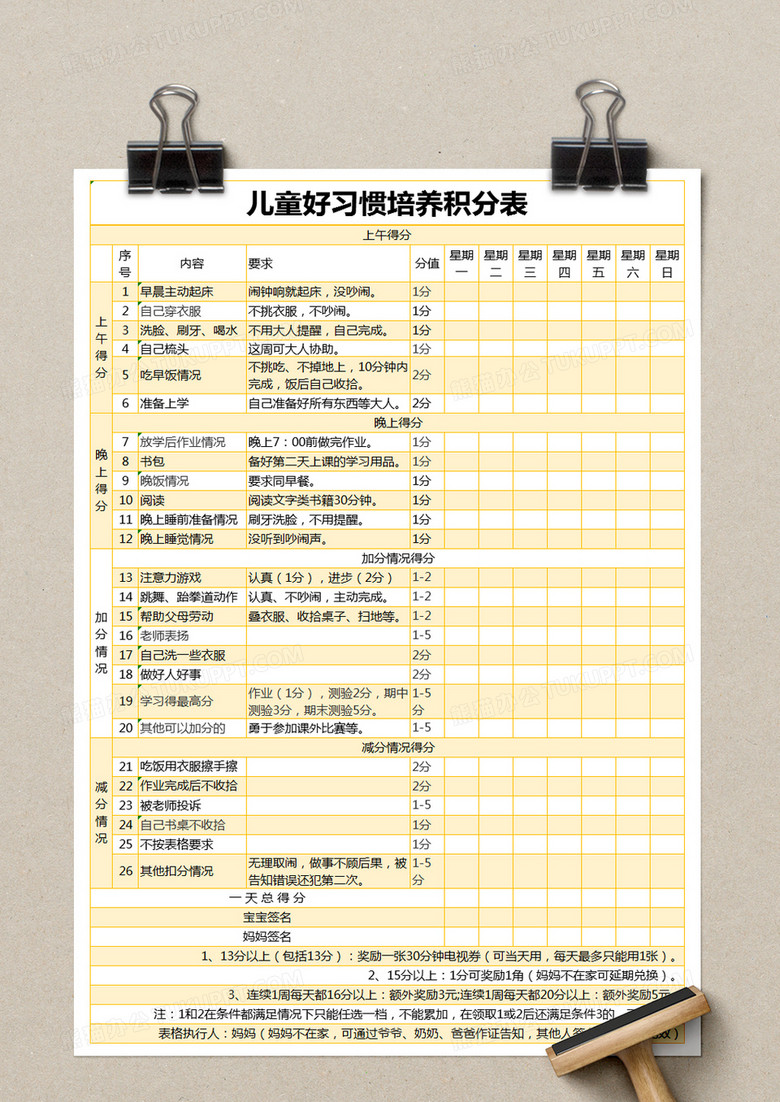 黄色简约儿童好习惯培养积分表excel模版