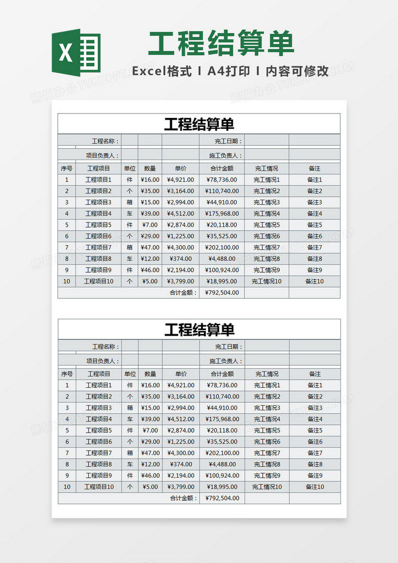 灰色简约工程结算单excel模版