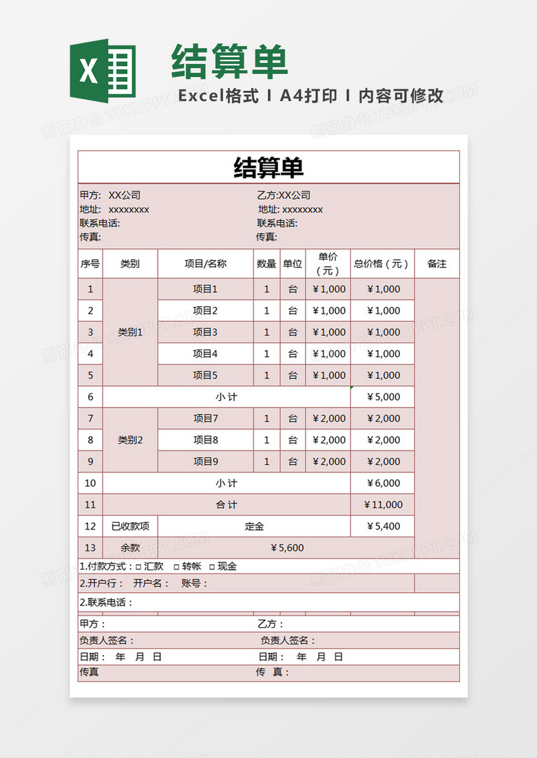 红色简约结算单excel模版