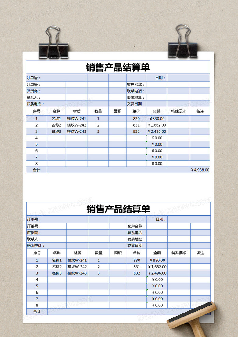 蓝色简约销售产品结算单excel模版