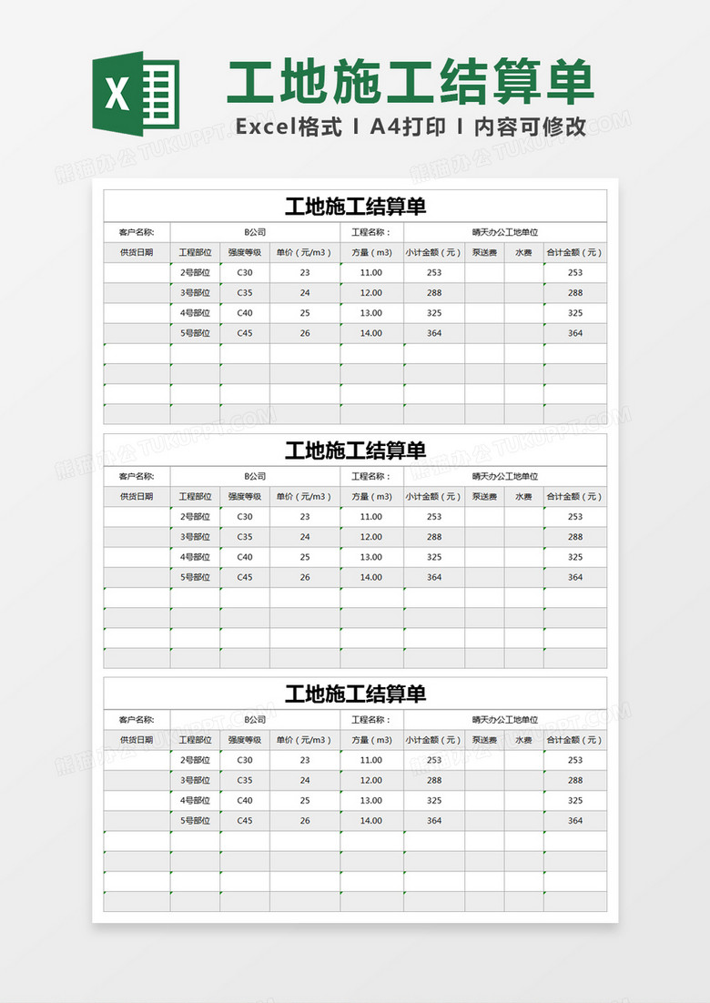 灰色简约工地施工结算单excel模版