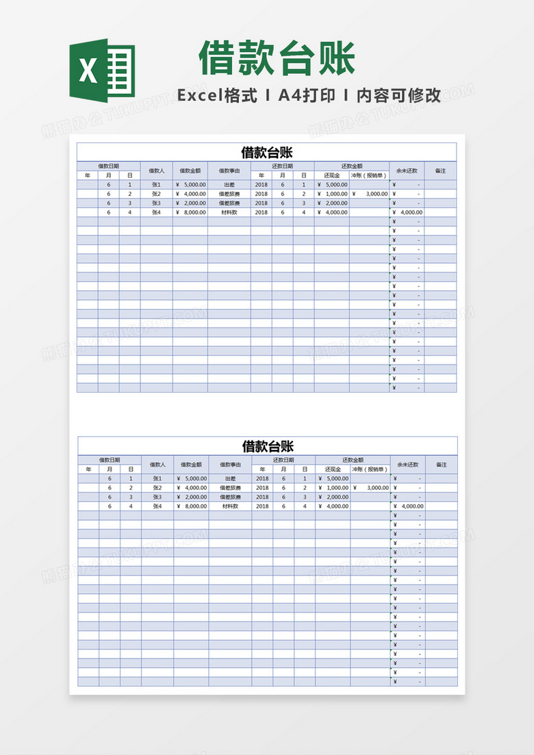 蓝色简约借款台账excel模版