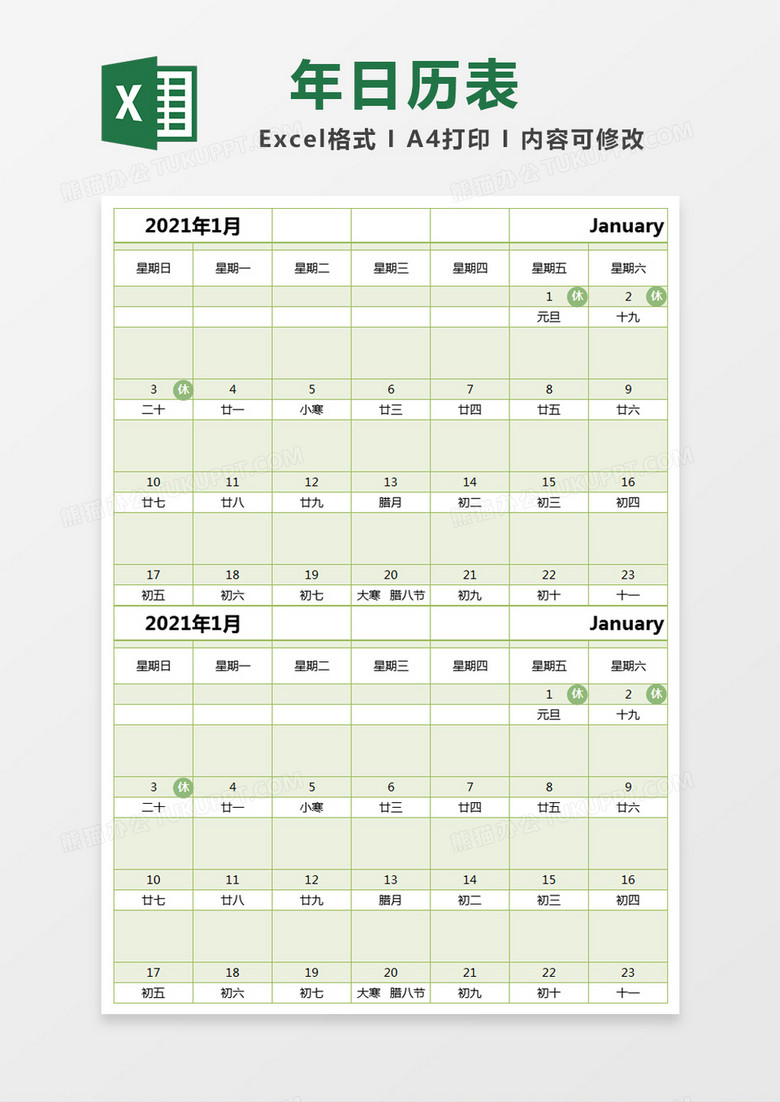 绿色简约日历系统excel模版