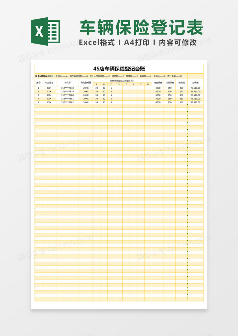 橙色简约4S店车辆保险登记台账excel模版