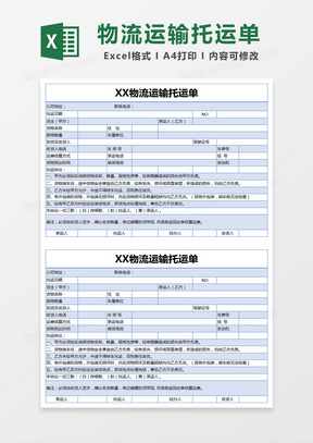 藍色簡約物流運輸託運單excel模版