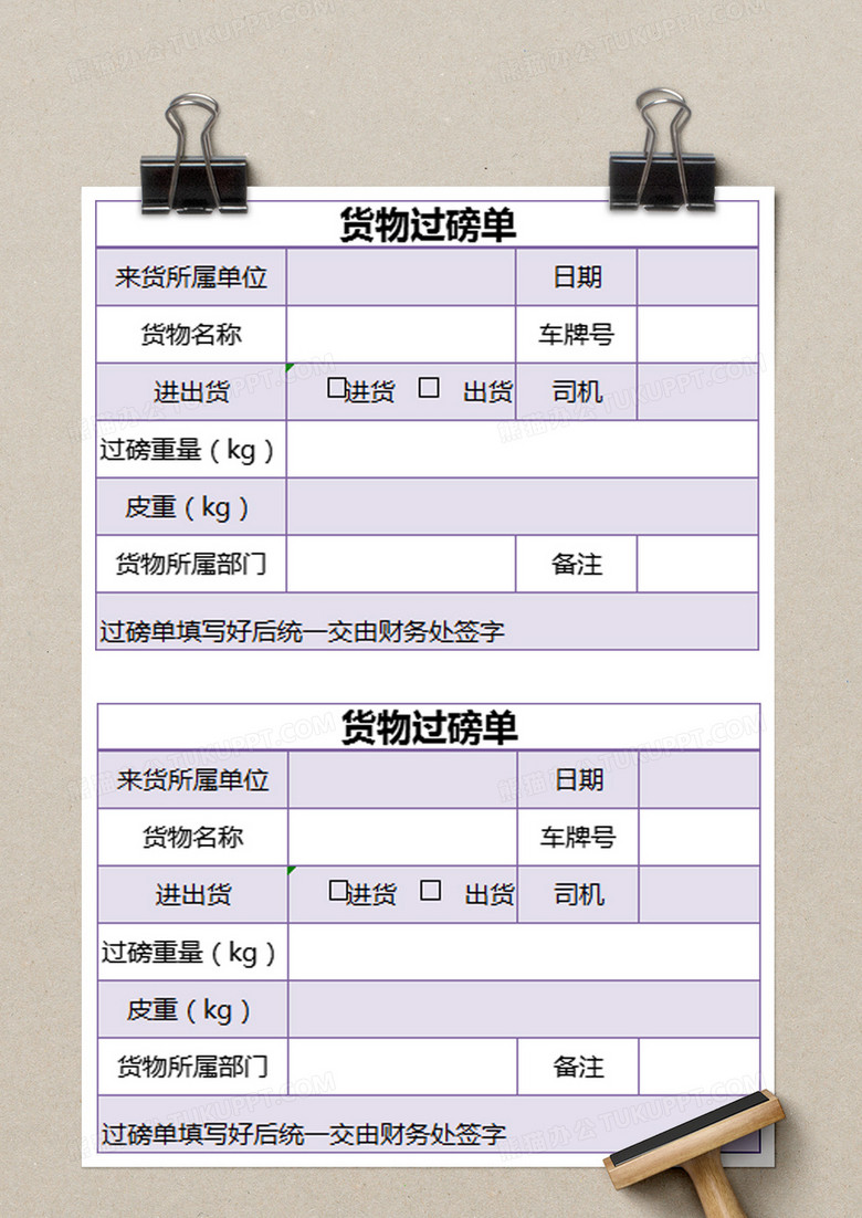 紫色简约货物过磅单模版excel模板下载_熊猫办公