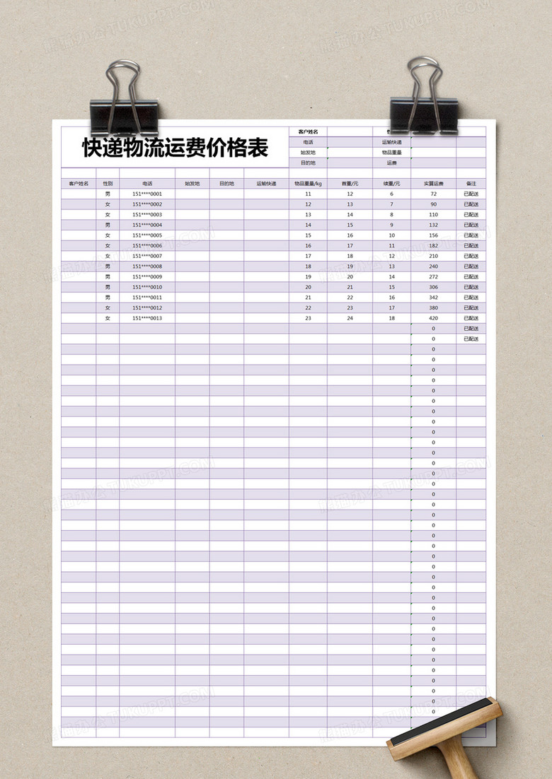 紫色简约快递物流运费价格表模版excel模板下载_熊猫办公