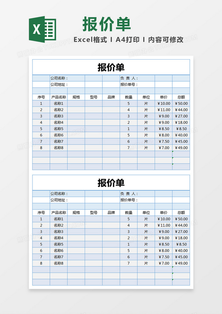 浅蓝色简约报价单模版excel模板下载_熊猫办公